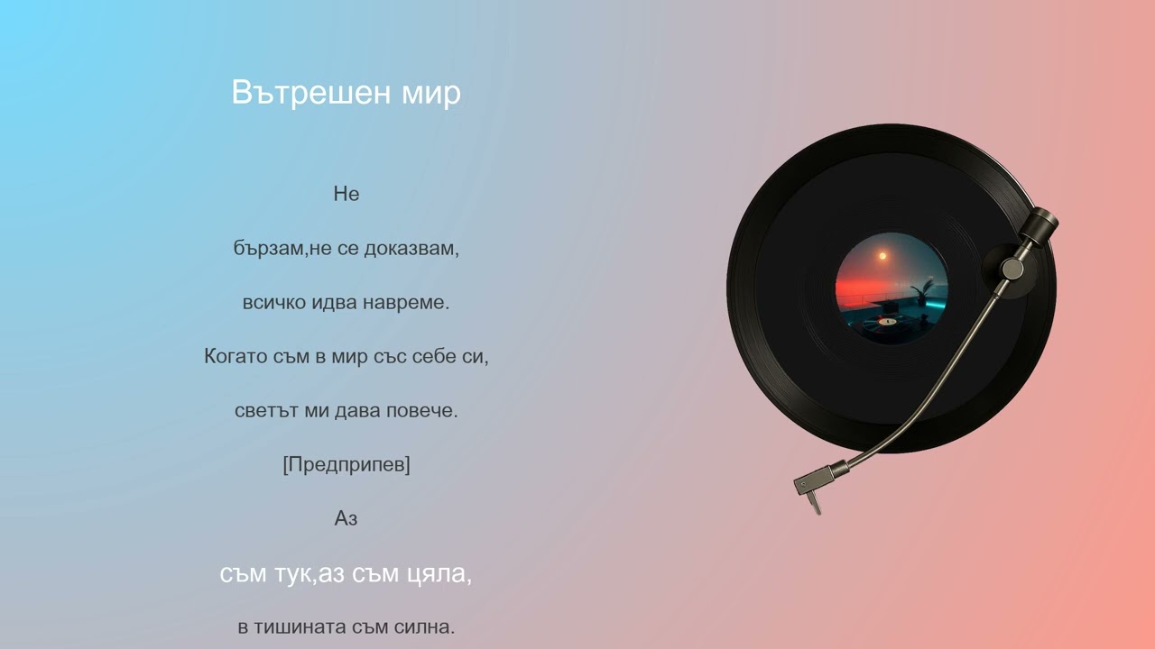 Вътрешен мир