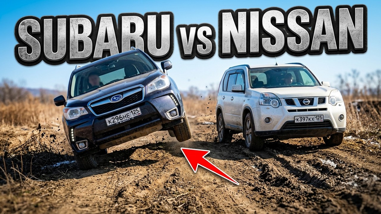 Subaru Forester + Nissan X-Trail = Оффроад на мототрассе