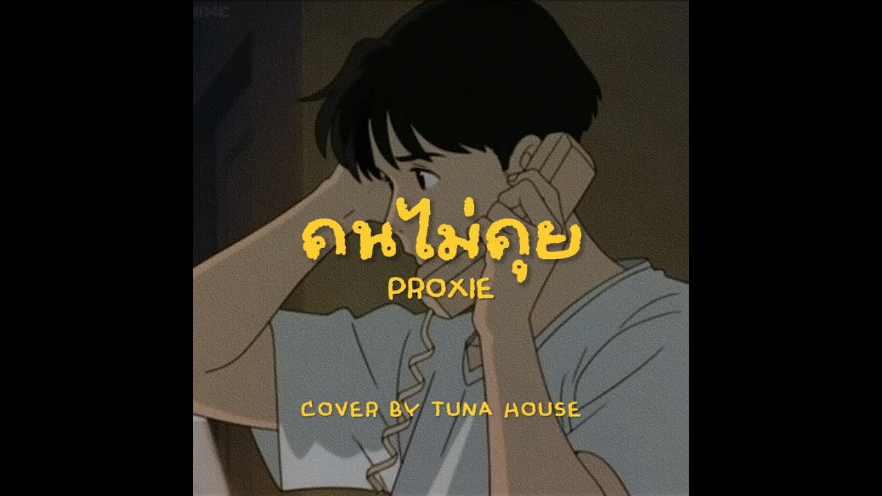 PROXIE - คนไม่คุย | Dreamhop Jazz Cover by Tuna House