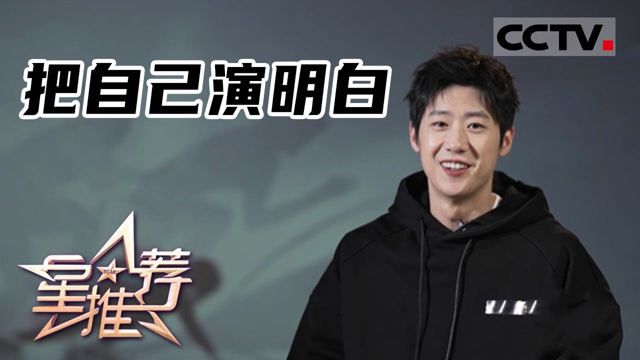 《星推荐》把自己演明白&mdash;&mdash;20220114 朱嘉琦推荐《超越》【CCTV电视剧】