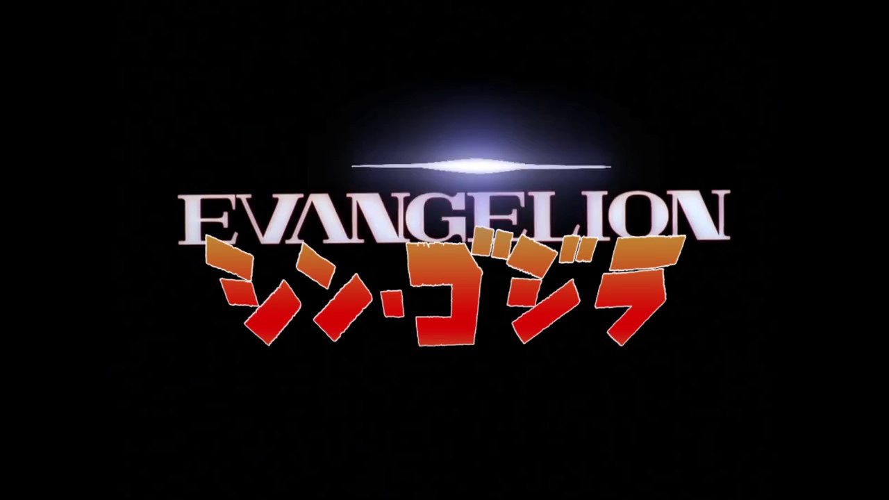 Evangelion Godzilla