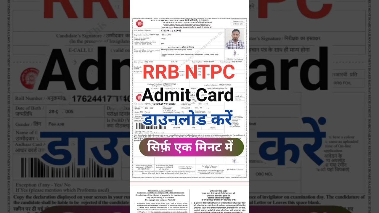 rrb ntpc admit card 2025 kaise download kare | rrb ntpc admit card 2025 | rrb ntpc exam 2025 |