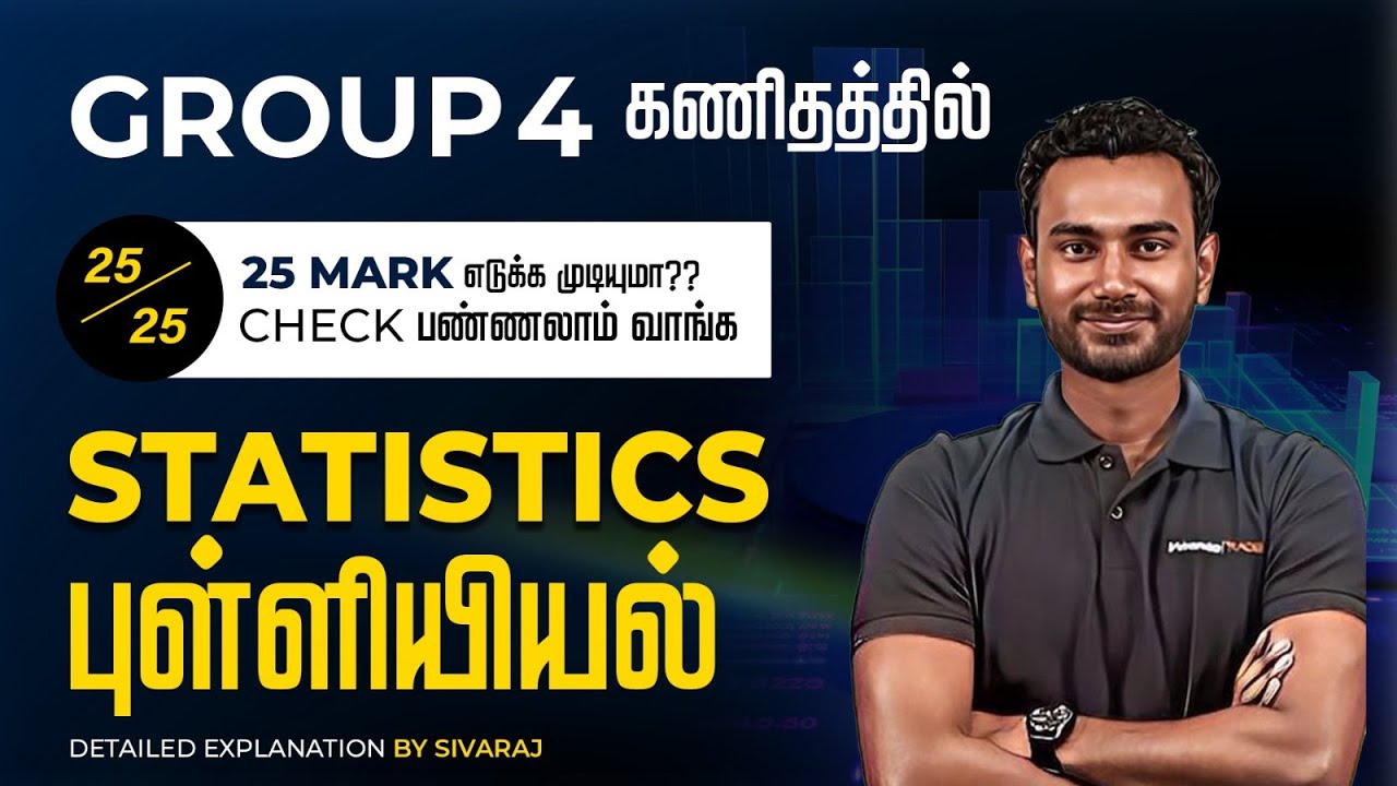 Group 4 Statistics கணிதத்தில் |Statistics / புள்ளியியல் | 25 Mark எடுக்க முடியுமா??(25/25) |Sivaraja