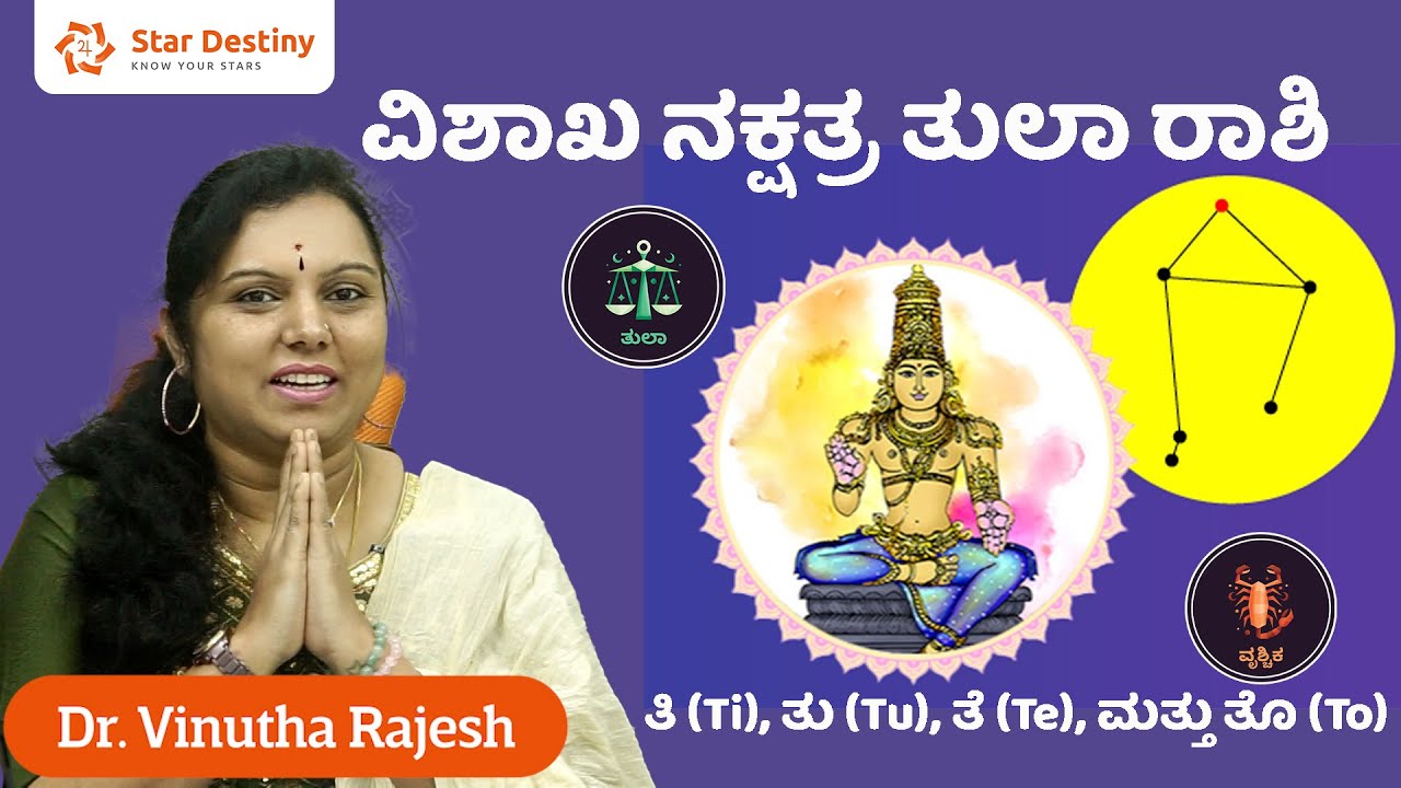 ವಿಶಾಖ ನಕ್ಷತ್ರ ತುಲಾ ರಾಶಿ ತಿ (Ti), ತು (Tu), ತೆ (Te), ಮತ್ತು ತೊ (To) ಅಕ್ಷರದ ಹೆಸರಿನವರ ವರ್ಷಫಲ 2026 Vishaka