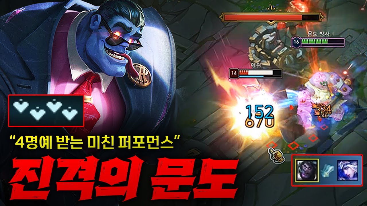 [탑 문도] 4AP 상대로 절대 죽지 않는 개꿀잼 탑 문도!! 상대 원딜 포탑끼고 싸우는데 기어코 들어가서 잡아내는 미친 생명력 ㅋㅋㅋㅋㅋ