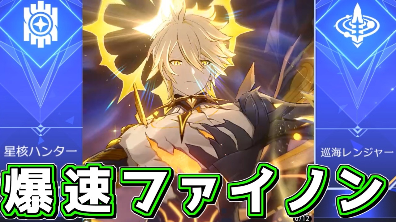 【スタレ】星核ハンターと巡回レンジャーになった謎のファイノンが強すぎた【崩壊スターレイル】【ゆっくり実況】