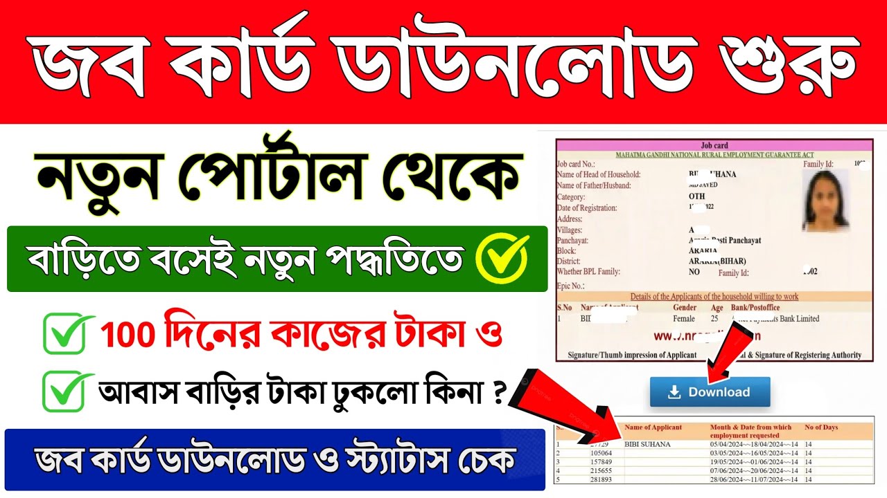 WB Job Card Download Online || How to Download Job Card Online || Job Card 100 days work payment