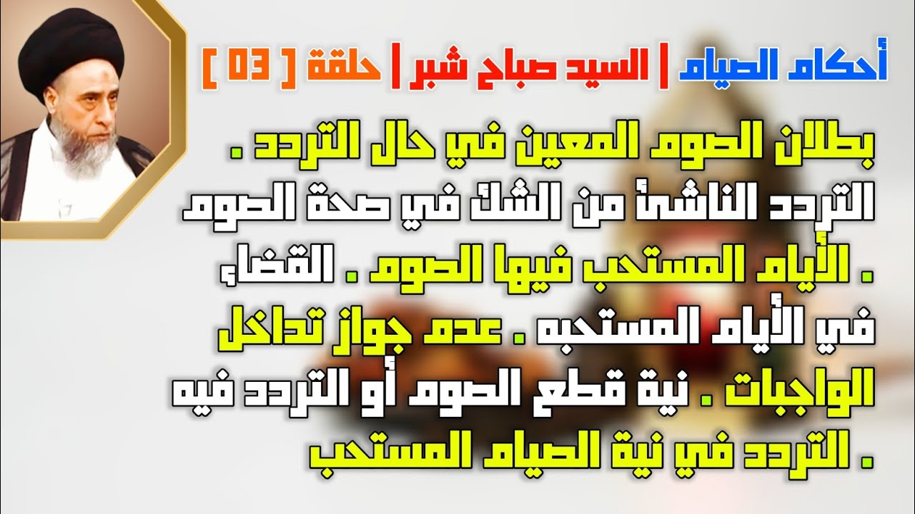 نية قطع الصوم أو التردد فيه . التردد في نية الصيام المستحب . التردد في الوضوء والصلاة والغسل.