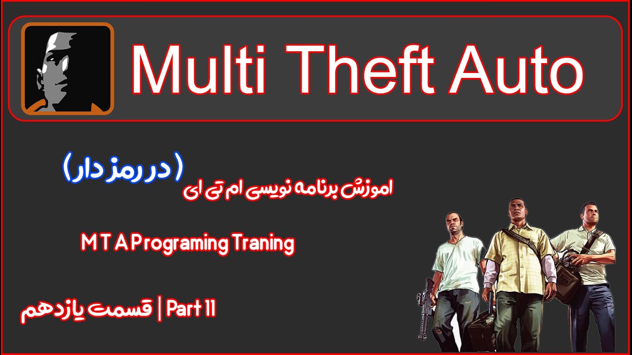 اموزش ساخت گیت یا در رمز دار در ام تی ای |  How Create Custom Gate Or Encrypted Door