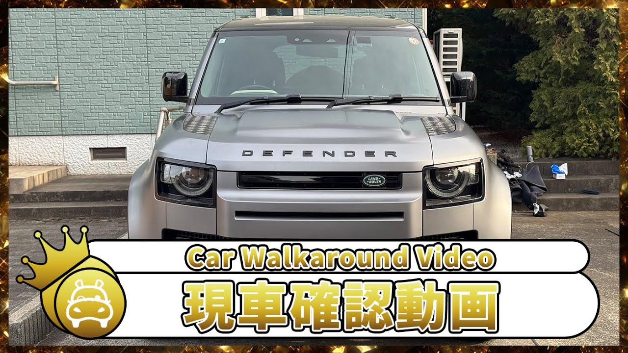 【車両紹介】ランドローバー ディフェンダー110 Xダイナミック SE イースナーエディション 3.0L D300　2023年式