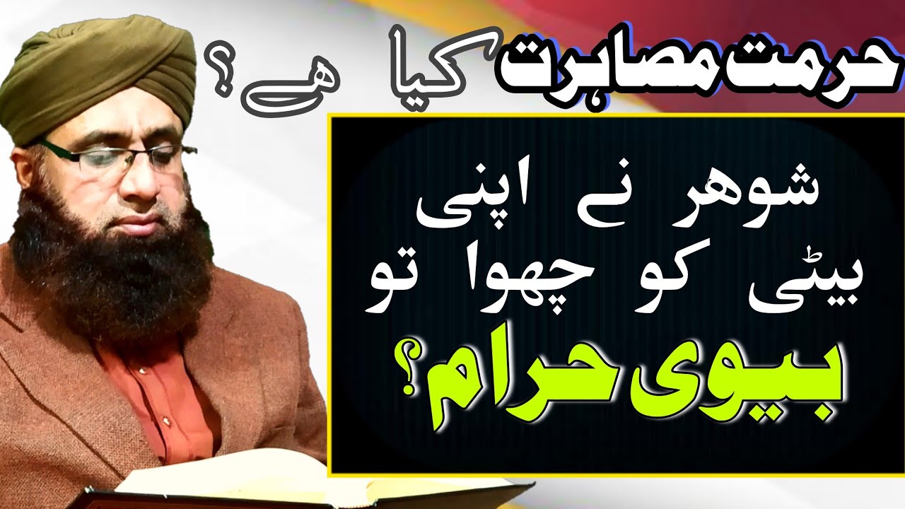 hurmat e musaahrat \ Mufti Asad Official