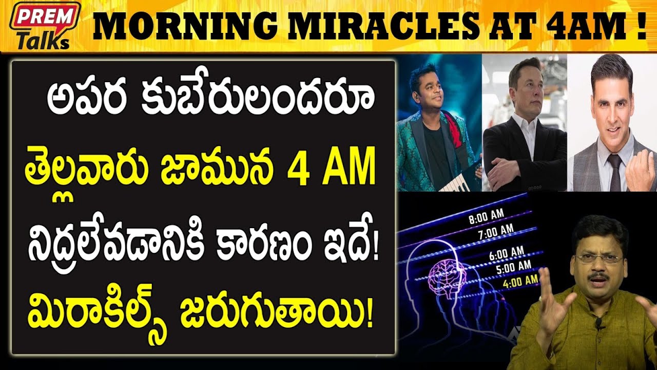 ఈ ధనికుల అలవాట్లు తెలిస్తే బిత్తరపోతారు | The strange habits of billionaires | #premtalks