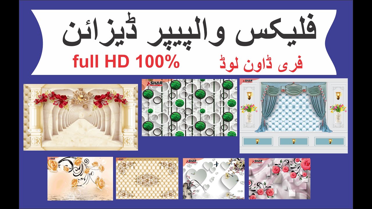 Download The Most AMAZING 3d Flex Wallpaper For Free!