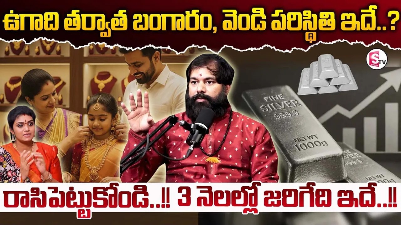 రాబోయే 3 నెలల్లో బంగారం పరిస్థితి ఇదే..? Pradeep Joshi Gold Prediction #gold #silver | Geethanjali