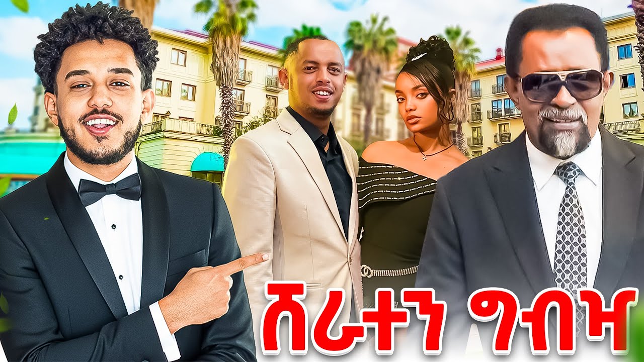 ሚስጥራዊ ስብሰባ በሸራተን | Seyoumtad 