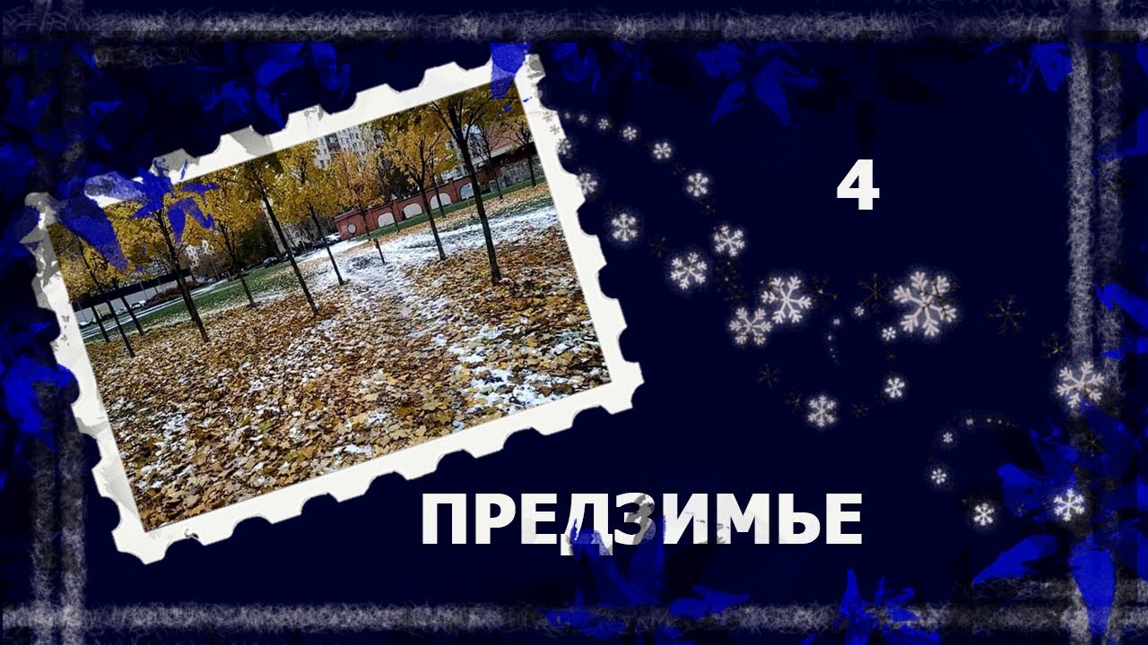 Предзимье. Болела. Мало вязала, зато много думала 🤣  