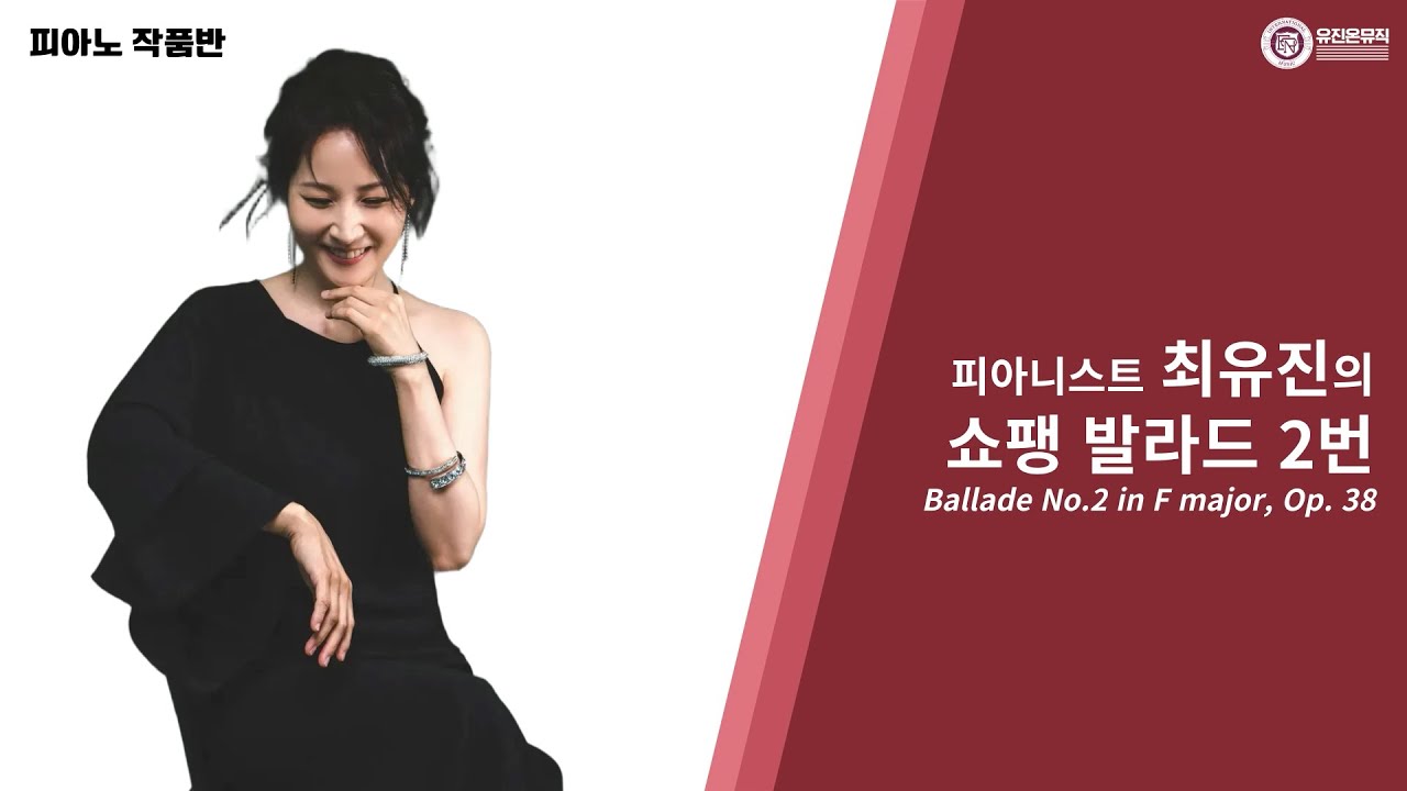 [온라인 마스터클래스] 쇼팽 발라드 2번 | Chopin Ballade No.2 (Part 1) - Online Master Class by Eugene Choi