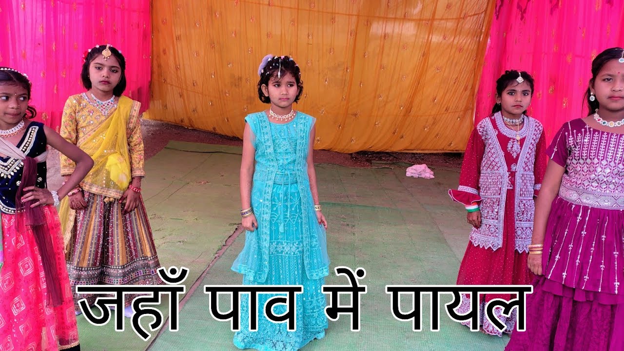देशभक्तीपर गीत.. जहाँ पाव मे पायल. वर्ग तिसरा जि. प.प्राथमिक शाळा जमशेटपूर पंचायत समिती पुसद