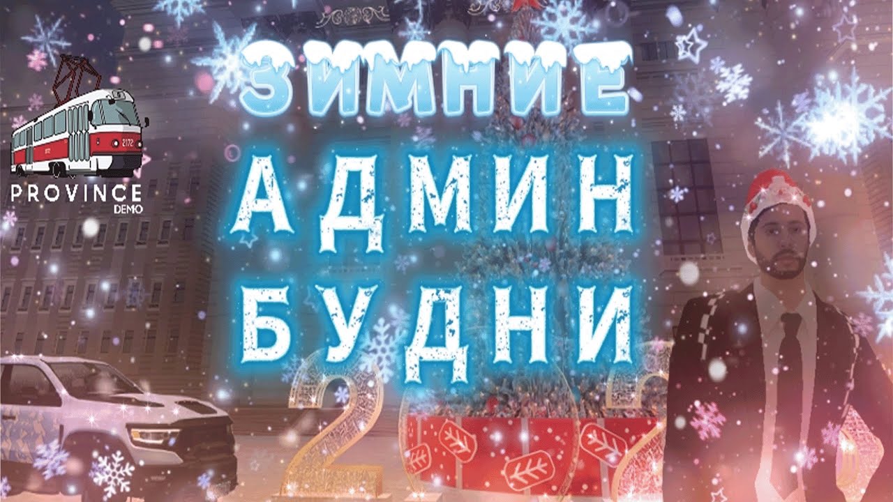 Админ Будни на МТА Провинция | ЧИТЕР В НАГЛУЮ ТЕЛЕПОРТИРУЕТСЯ ПО КАРТЕ | НЕАДЕКВАТНЫЙ ИГРОК НАРУШАЕТ
