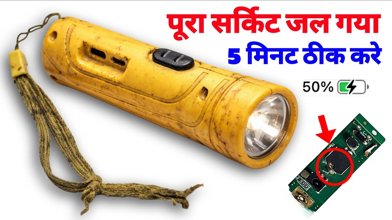 पूरा सर्किट जल गया? 😱 Torch Repairing सिर्फ 5 मिनट में | LED Light Repairing जुगाड़ ✨Technical Jugaad