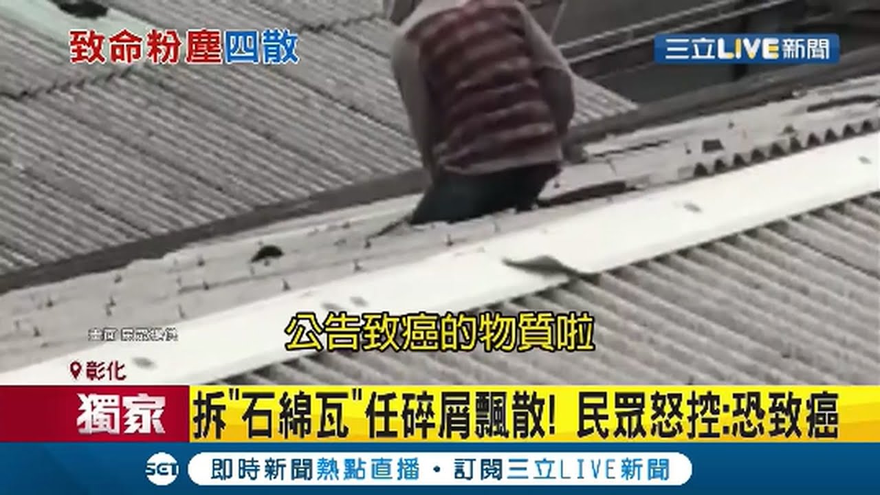 #三立獨家 拆