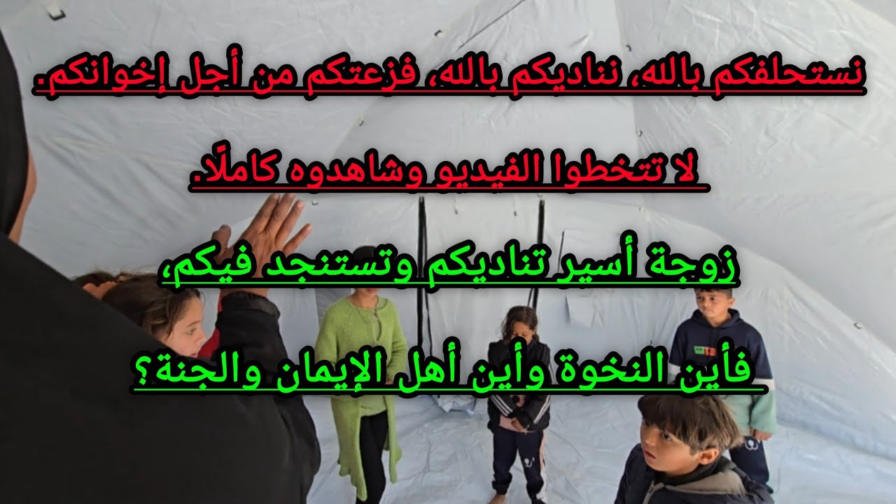 من يساعدهم فله الجنة وله الخير كله أيها المؤمنون.