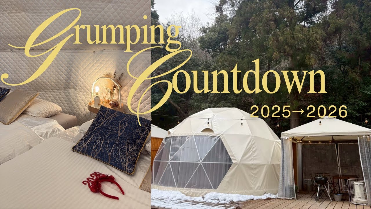 【YUUKA⛄️年末年始Vlog】 年越しグランピングin 滋賀🎍