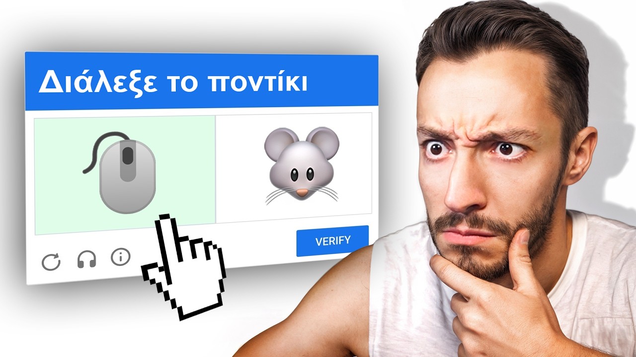 Τα CAPTCHA έχουν γίνει ΠΟΛΥ ΔΥΣΚΟΛΑ...