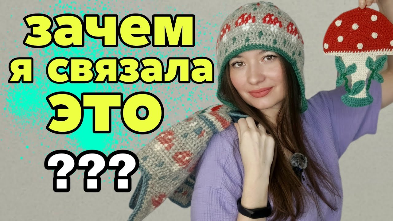 БАННЫЕ ШАПКИ КРЮЧКОМ с мухоморами 🍄 Моя безумная коллекция