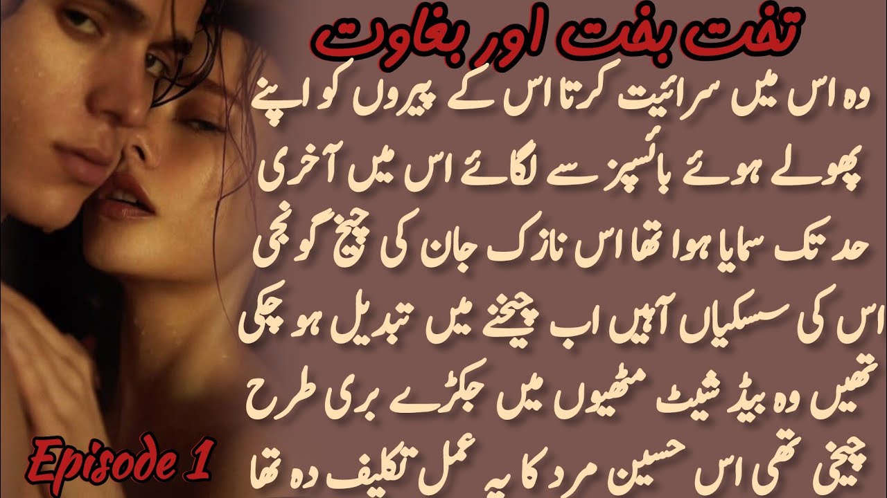Meet Sikandar Qartas Mughal🔥 رومانٹک ناول ||Epi 1|| Takhat Bakht or Bagawat||Anushy Ahmed Zaidi||