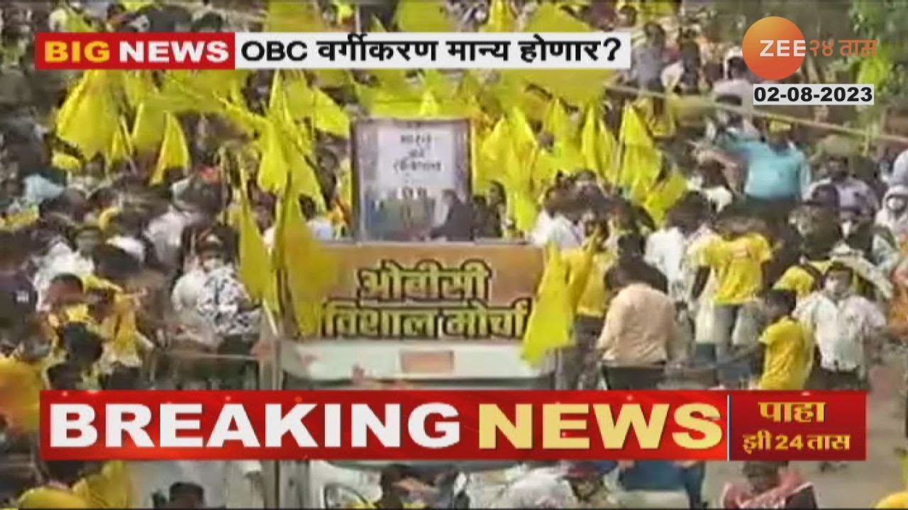 OBC Reservation | मोठी बातमी: OBC वर्गीकरण मान्य होणार? रोहिणी आयोगावरून ओबीसींमध्ये मतभेद?