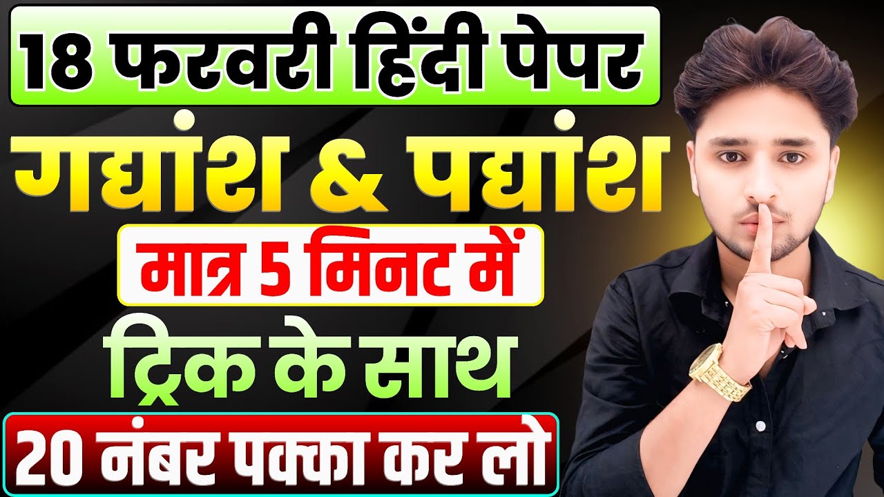 12th हिंदी के महत्वपूर्ण गद्यांश और पद्यांश,//Class 12 Hindi important gadyansh aur padyansh 2026