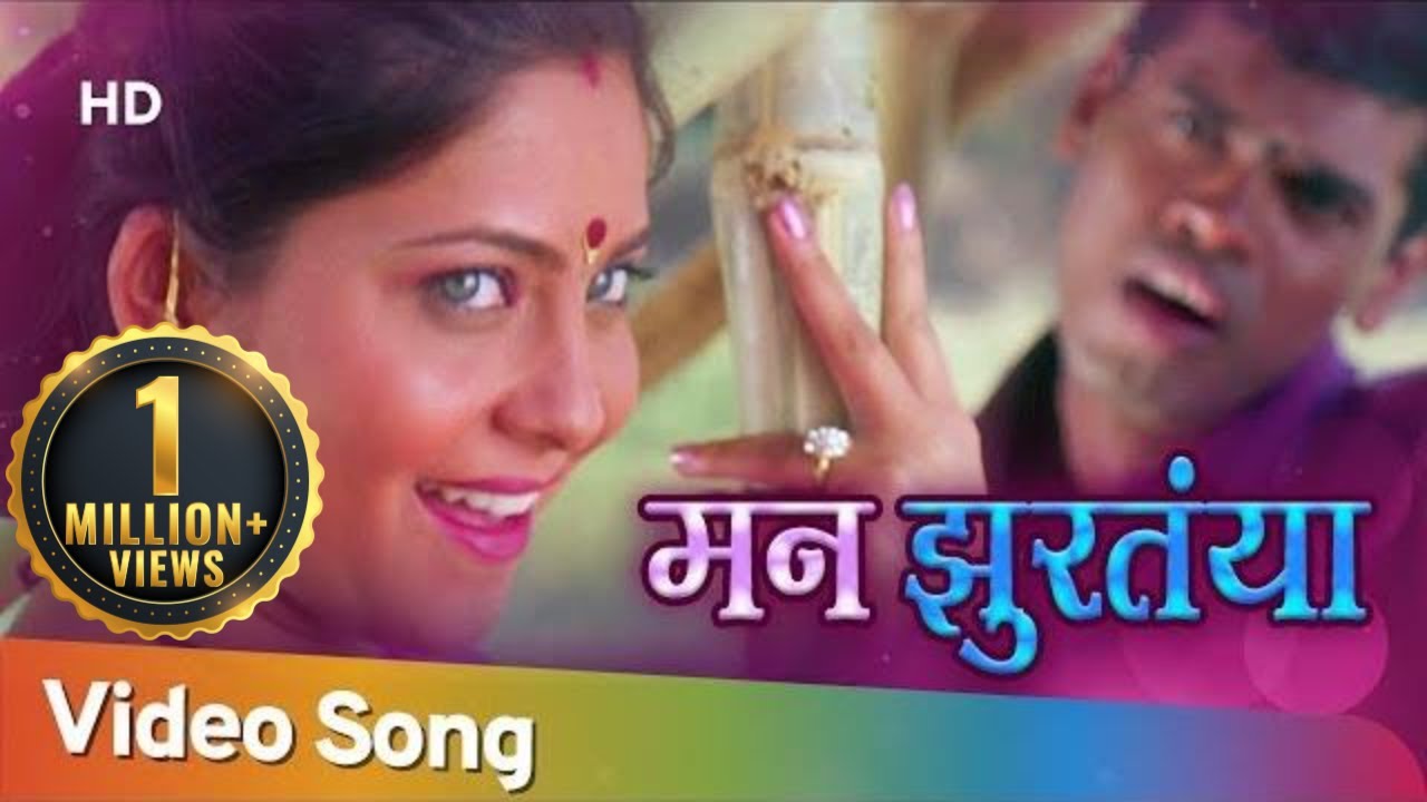 मन झुरतंया..तुझ्या ओढ़िन साजनी रातीला - Man Zurtaya Zurtaya - Sonali Kulkarni - Siddharth Jadhav - HD