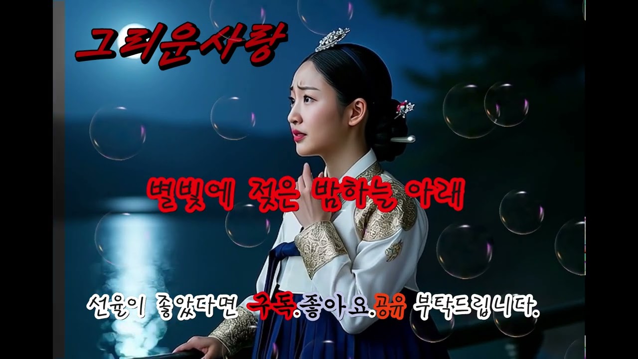 ［그리운 사랑］– 잊지 못할 그날의 노래 #그리운사랑 #애절한노래 #감성발라드 #추억의노래 #마음을울리는노래 #눈물주의 #사랑노래 #감성쇼츠 #유튜브쇼츠 #발라드추천