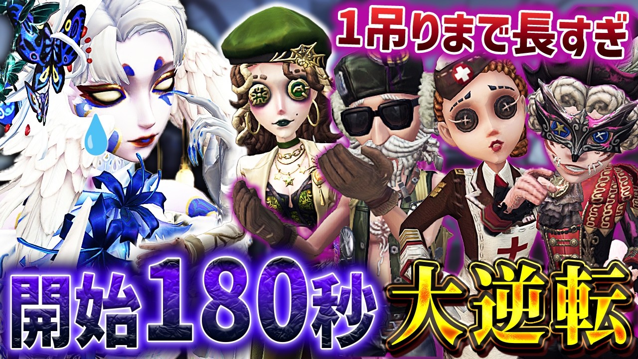 【衝撃の結末】1吊り目で試合開始180秒で絶望、、でもこの試合勝てます