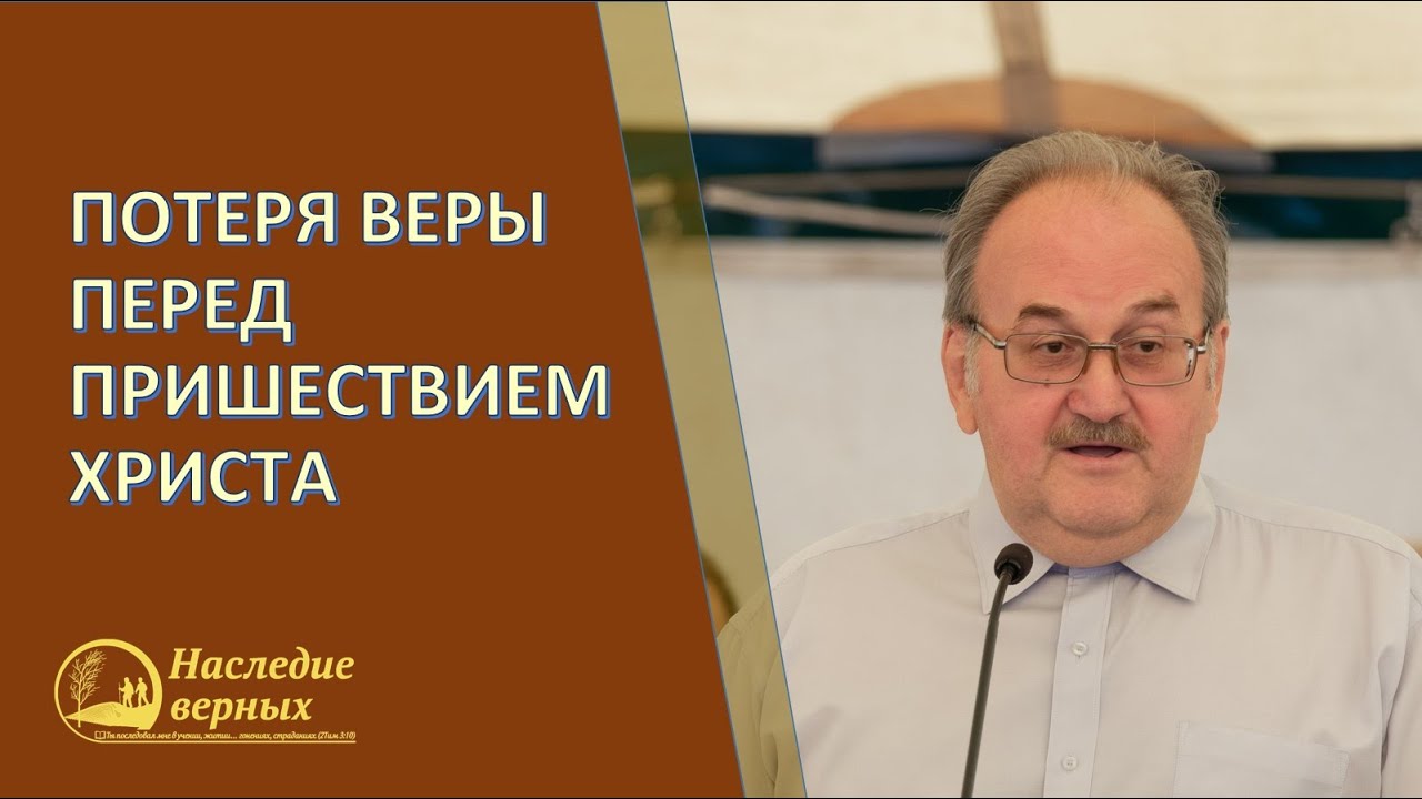 Потеря веры перед пришествием Христа \\ Чухонцев В.Н.