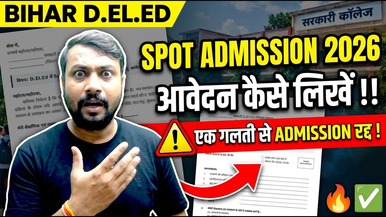 D.El.Ed Spot Admission आवेदन कैसे लिखे !! Deled Application Form Process !! Bihar D.El.Ed 2026