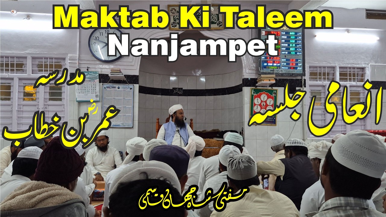 Maktab Ki Taleem Ki Ahmiyat | Aulad Ki Tarbiyat | Inami Jalsa Nanjampet | Mufti Shahjahan Qasmi