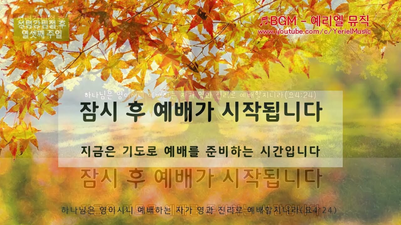 예배전 PPT템플릿 - 2022년 9월