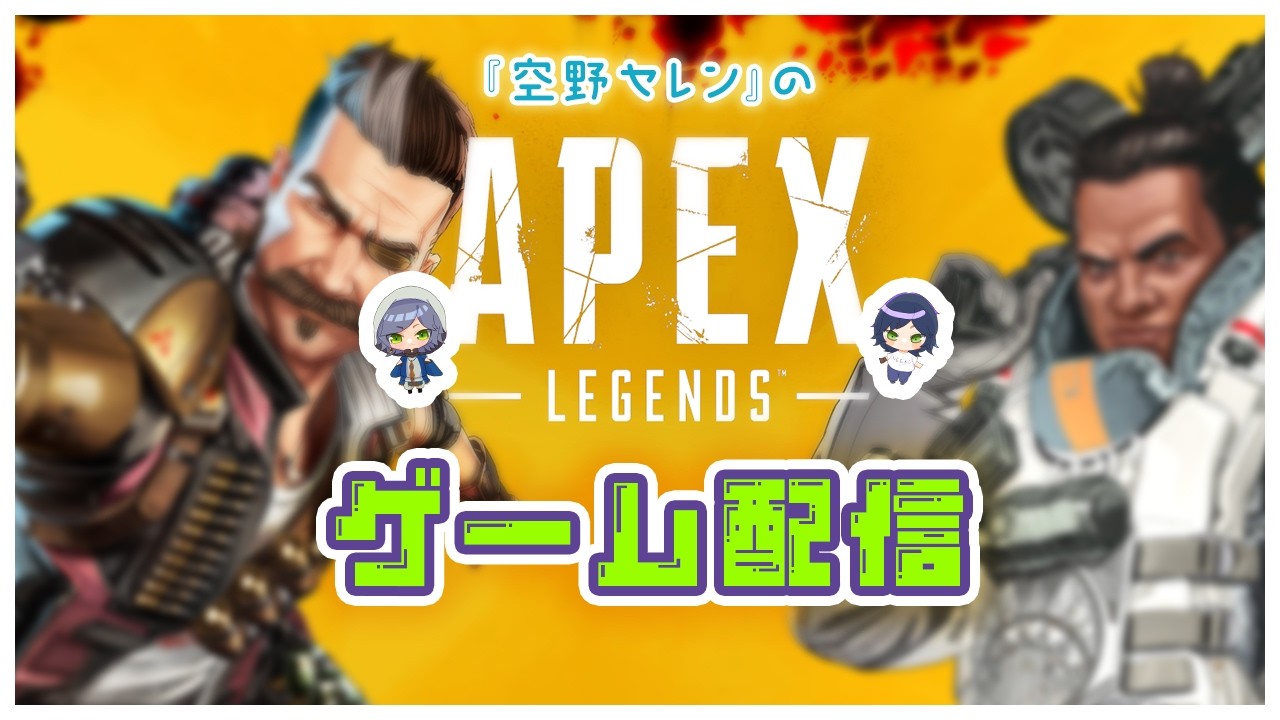 【初見さん大歓迎♪】リハビリ配信(ソロランク&参加型)【APEX エイペックス / #19】