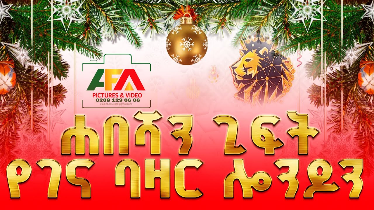 ሐበሻን ጊፍት ሎንዶን የገና ባዛር