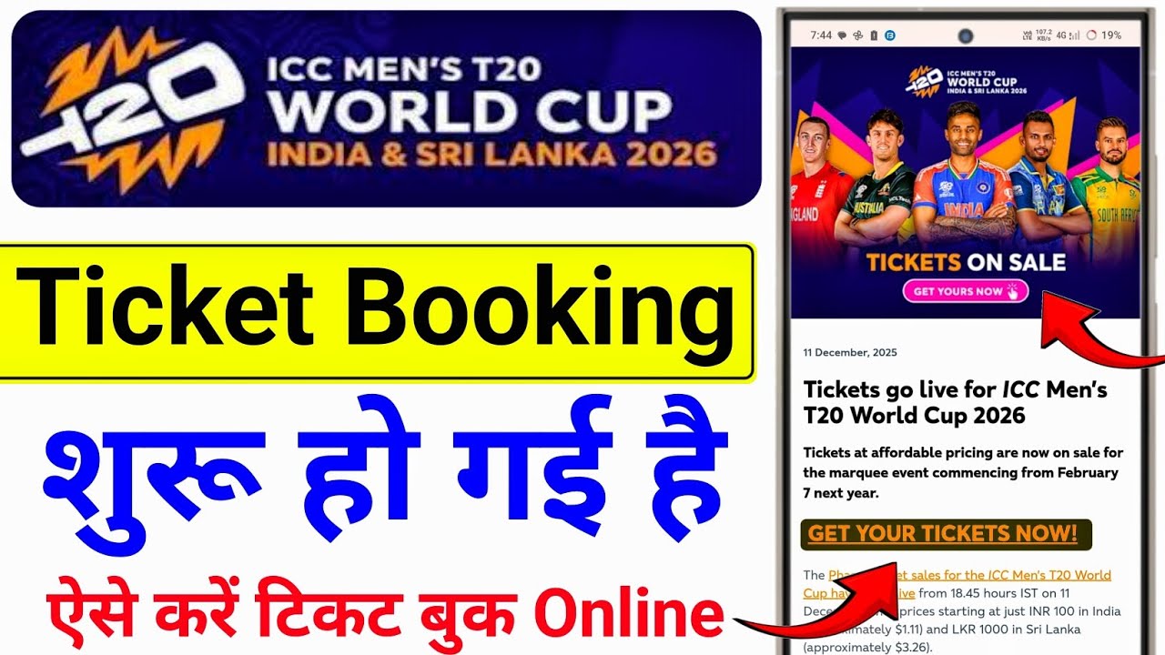 ICC men's T20 World Cup 2026 ka ticket kaise book karen | how to book icc men's t20 world cup ticket