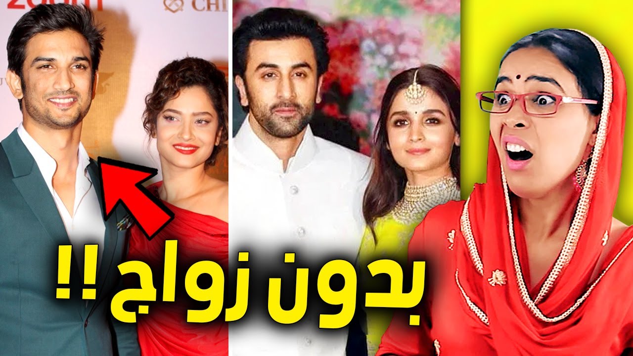 نجوم يسكنون في نفس البيت دون زواج !!