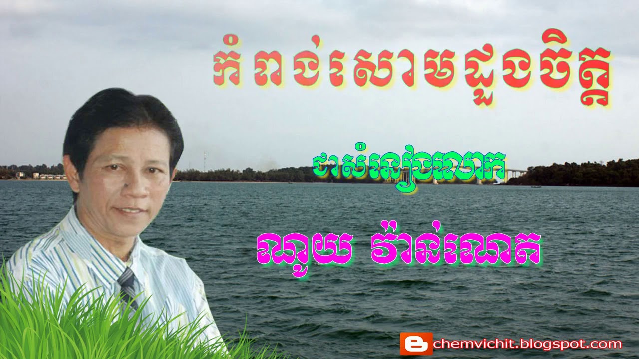 Noy vaneth song kompong som