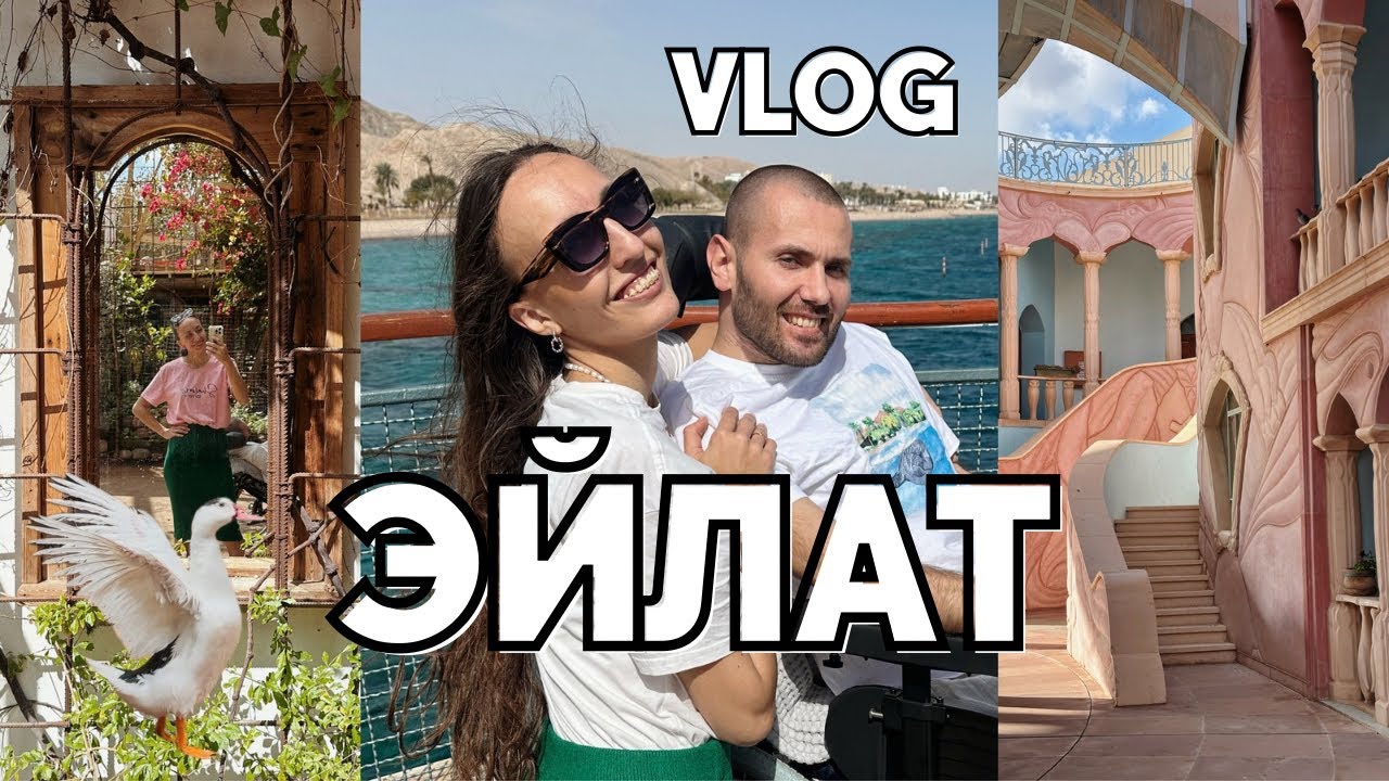 3 дня в Эйлате зимой + места по дороге 🇮🇱