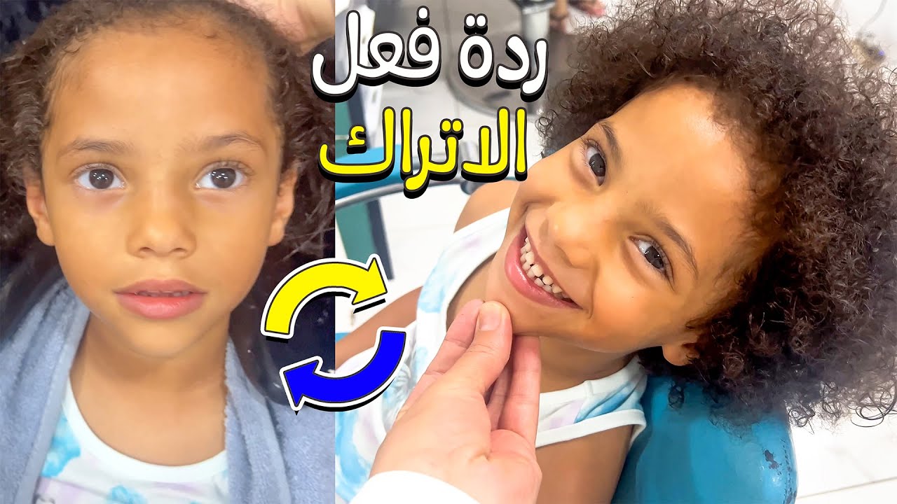 غيرت شكل بنتى 180 درجة💇 الاتراك انبهرو شوفو ردة فعلهم😲