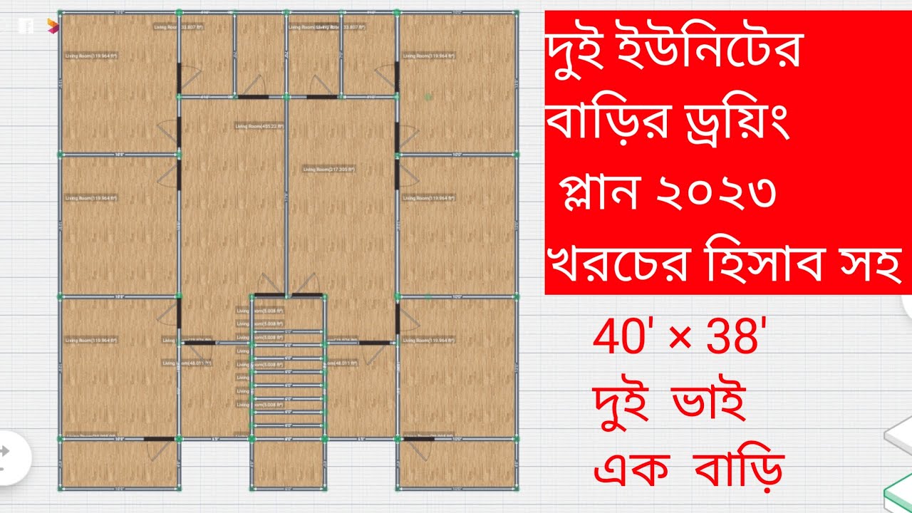 দুই ইউনিটের বাড়ির ডিজাইন ও খরচ ২০২৩ || 2 Unit House Plan || New House Design 2023