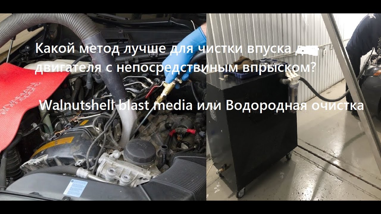 Какой метод эффективен для чистки впускных клапанов на двигателе с непосредственным впрыском