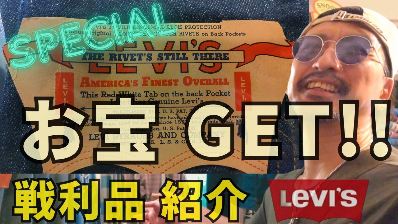 【戦利品紹介】お宝Get !! Special Vintageと奇跡の出会い