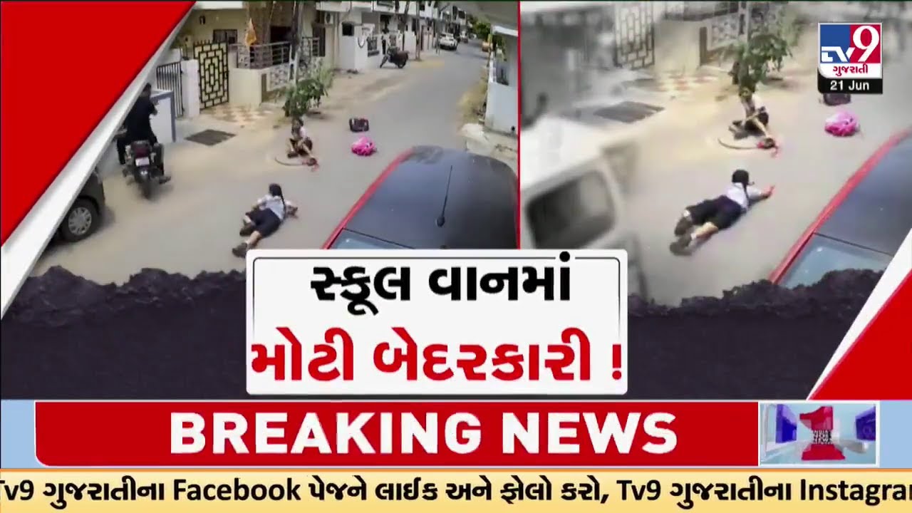 Questions over School Students safety in vans as Two girls fall from running car in Vadodara | TV9